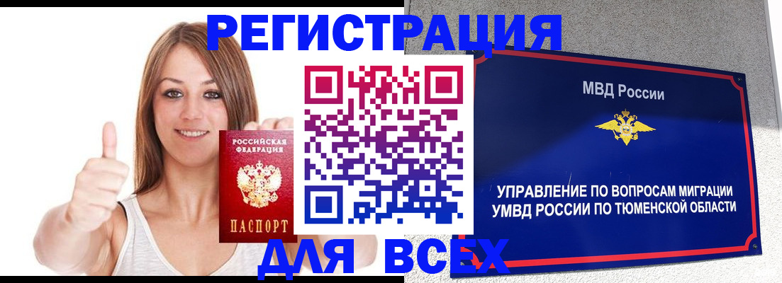 временная регистрация для всех в Ирбите